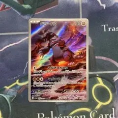 グラードン AR SV3a レイジングサーフ 069/062