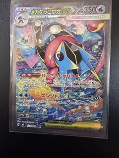 メガゲッコウガex SAR 114/083 美品 センタリング良好 - メルカリ