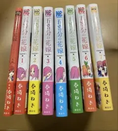 五等分の花嫁 全7巻セット フルカラー版 キャラクターブック 五月