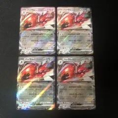 ハッサムex RR SV5M サイバージャッジ 044/071 4枚セット