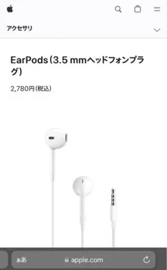 EarPods with 3.5 mm Headphone Plug純正新品です