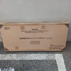 すのこベット　シングル