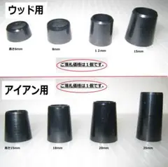 ☆アイアン用 ★アセチルセルロス(プラスチック製)ソケット3個の価格