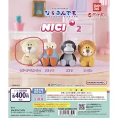 NICI2 カプセルトイ クマ