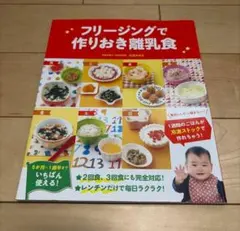 フリージングで作りおき離乳食