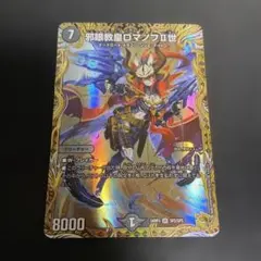 邪眼教皇ロマノフⅡ世 ロマノフ2世 金トレジャー - メルカリ