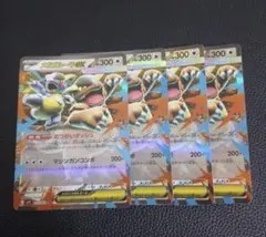 メガガルーラex