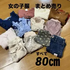 2026年最新】女の子 まとめ売り 80の人気アイテム - メルカリ