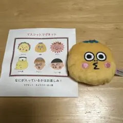 コジコジ×studio CLIP マスコットマグネット 次郎