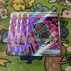 ロケット団のレシーバー　SR 4枚