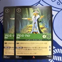 ロルカナ プリンス・ジョン 強欲王 2枚