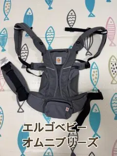 【中古】エルゴベビー　オムニブリーズ（抱っこ紐）