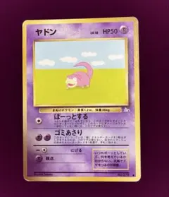 旧裏 ポケモンカード ヤドン No.079 Pokémon Card 化石の秘密 - メルカリ