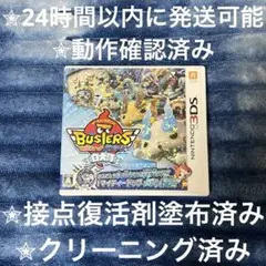 完動品 美品 ⋆✦ 妖怪ウォッチバスターズ 白犬隊 3DS カセット & ケース