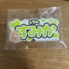 学園アイドルマスター スイパラコラボ ネームバッジ 紫雲清夏