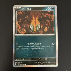 イーユイ ポケモンカード 90HPのサムネイル