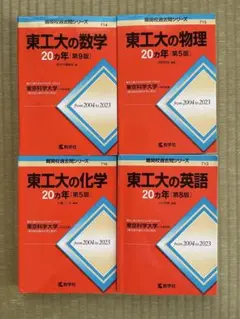 2026年最新】東工大の数学 20の人気アイテム - メルカリ