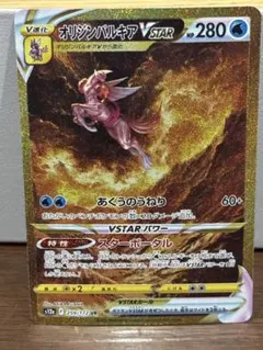 オリジンパルキア