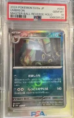 ⭐︎値下げ⭐︎【PSA10】マスターボール ブラッキー PSA10鑑定済〕ブラッキー(マスターボールミラー)【-】{092/187}の通販