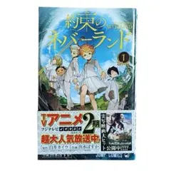約束のネバーランド 1巻 初版 シュリンク 未開封 2026年最新】約束のネバーランド 1 初版の人気アイテム - メルカリ