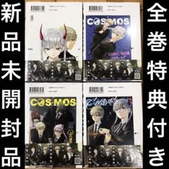 2026年最新】Cosmos 漫画 特典の人気アイテム - メルカリ