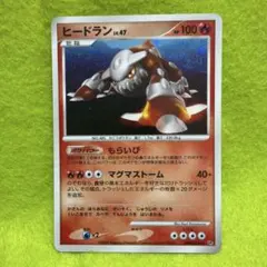ヒードラン⭕️拡張パック 秘境の叫び DP5 DPBP#524ポケモンカード