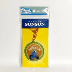 新品未開封★パペットスンスン ぷっくりったいキーホルダー　オレンジ