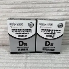 鬼滅の刃アニプレックスオンラインくじ　D賞　ねんどろいどさぷらいず おまけ付き