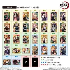 鬼滅の刃 悲鳴嶼行冥 ウエハース カード