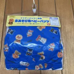 アンパンマン水着80インナーパンツ型洗って繰り返し使える