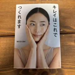 キレイはこれでつくれます