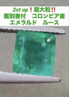 2026年最新】天然石 エメラルド コロンビア産の人気アイテム - メルカリ