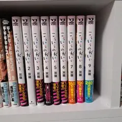 こういうのがいい 1-9巻