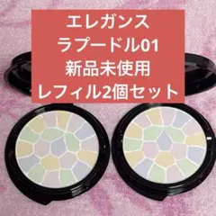 Elegance エレガンス ラプードルオートニュアンス 01 レフィル 2個のサムネイル
