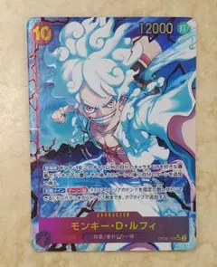 モンキー・D・ルフィ SEC OP05-119 シークレットパラレル