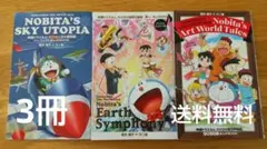 映画ドラえもん 入場者特典3冊