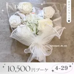 コスメブーケ 結婚式 誕生日 プレゼント DIOR 4-29