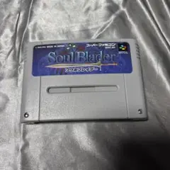スーパーファミコンソフト　ソウルブレイダー