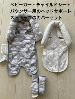 新生児　Duo Head Support & Strap Cover 星柄