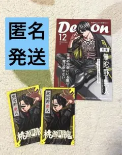 桃源暗鬼　無陀野無人　TSUTAYA両面イラストカード　特典　3点セット