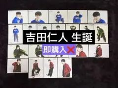 M!LK 吉田仁人　26歳　生誕　グッズ　生写真