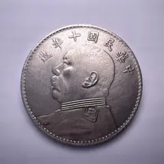 袁世凱銀貨　1枚　中華民国十年1圓銀元硬貨のサムネイル