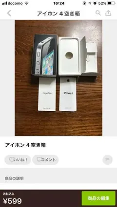 アイホン 4.6.7セット