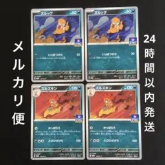 ズルズキン　ズルッグ　ポケカ ジム　プロモカード 第6弾　各2枚　計4枚　a