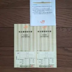 JR東海 株主優待割引券 2枚セットのサムネイル