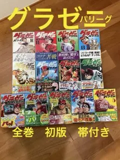 2025年最新】グラゼニ 全巻の人気アイテム - メルカリ