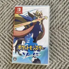 ポケットモンスターソード