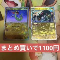 ドラメシヤ　ドロンチ　マスターボールミラー　118/187 119/187