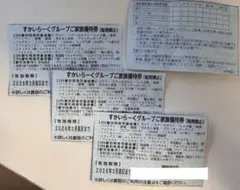 すかいらーくグループ25％優待券 2026年3月末 4枚ヨレあり