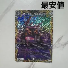 2026年最新】アーテルゴルギーニ aの人気アイテム - メルカリ